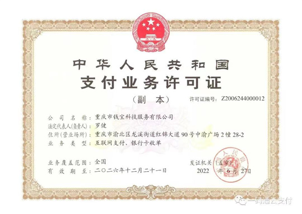 鯤鵬支付錢吉寶POS機_http://m.crfebtj.com_個人POS機_第1張