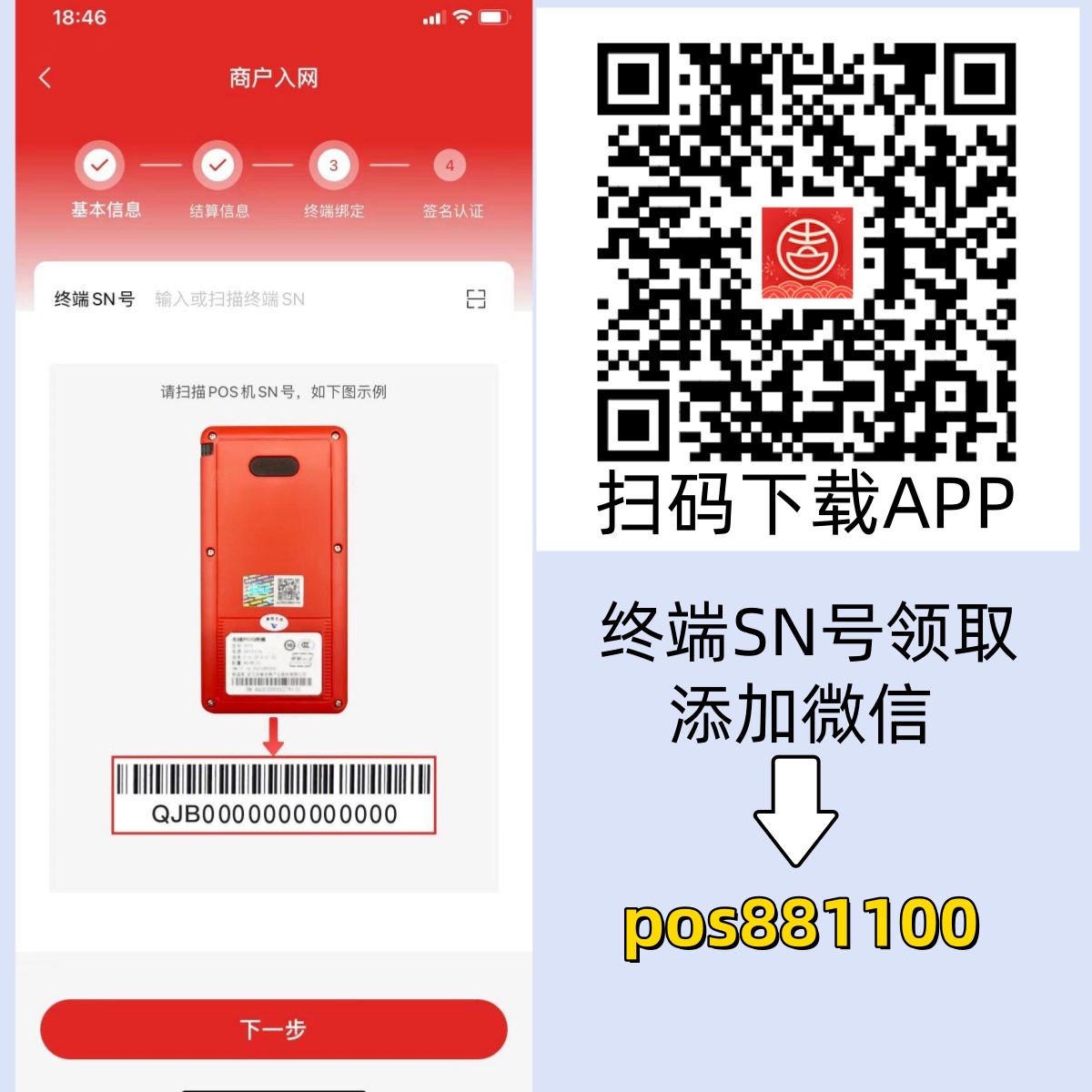 鯤鵬支付錢吉寶POS機_http://m.crfebtj.com_個人POS機_第3張
