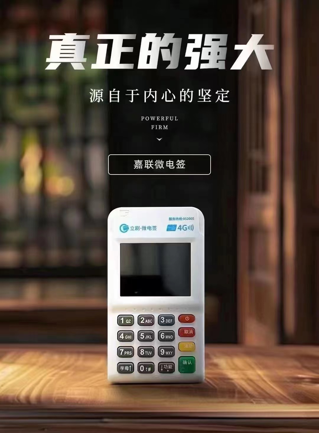 立刷微電簽POS機_http://m.crfebtj.com_個人POS機_第2張
