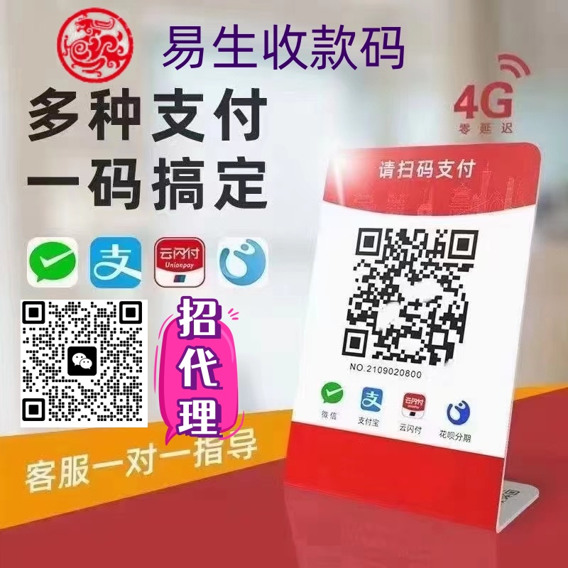 易生收款碼_http://m.crfebtj.com_商家POS機_第1張