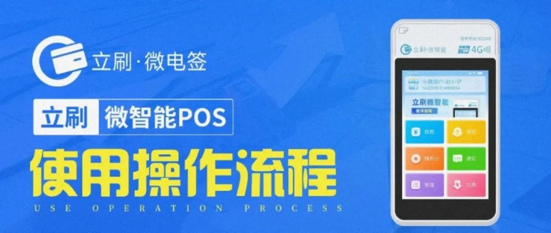 嘉聯(lián)立刷微智能POS機(jī)_http://m.crfebtj.com_個(gè)人POS機(jī)_第3張