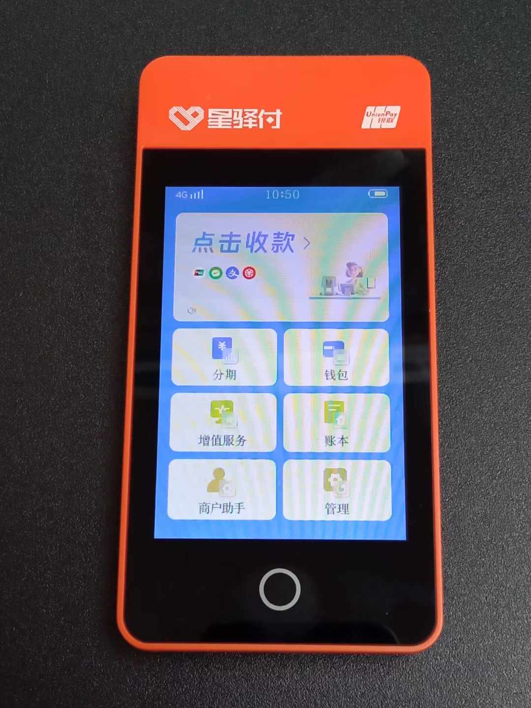 星驛付POS機怎么辦理？星驛付POS機免費申請領取_http://m.crfebtj.com_產品新聞_第1張