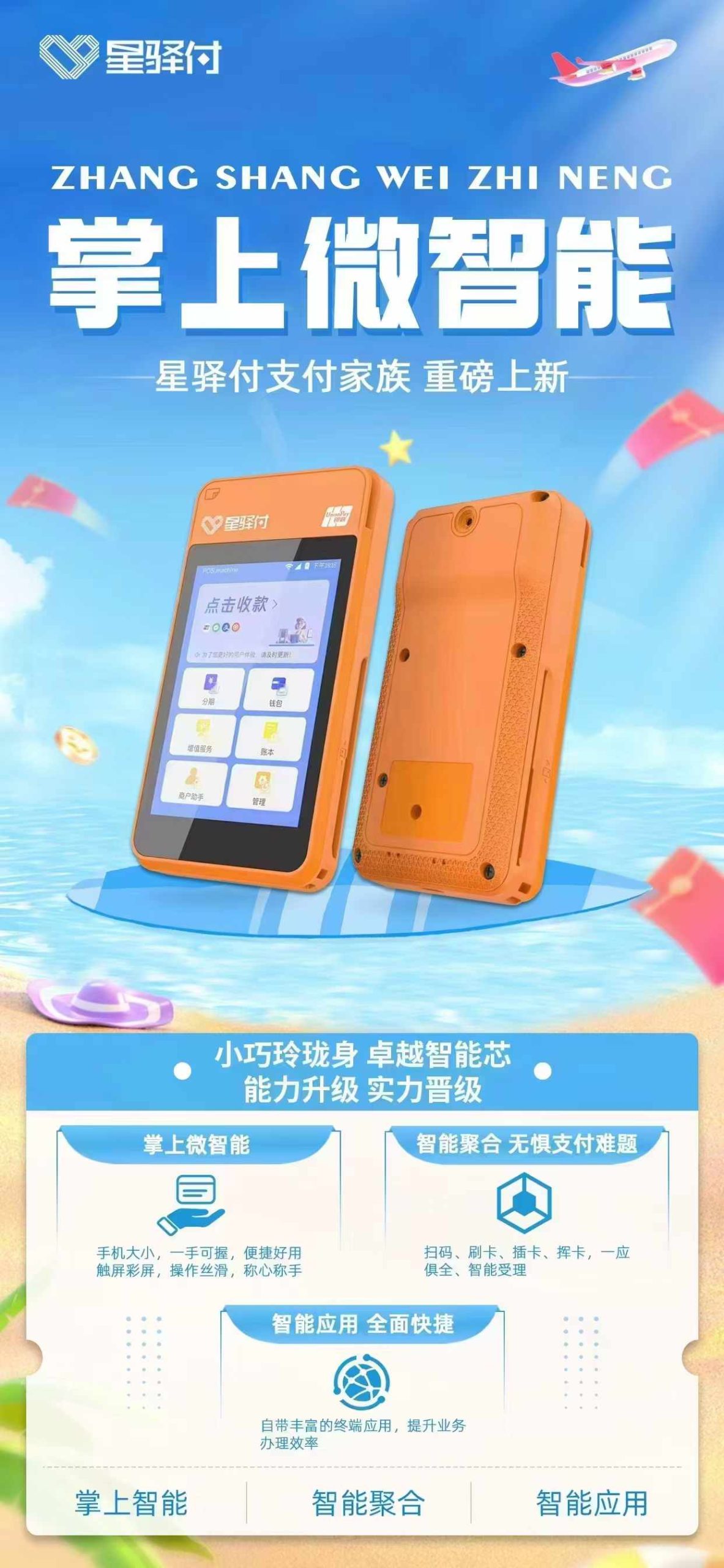 星驛付智能POS機怎么綁定多商戶？星驛付智能POS機是多商戶嗎？_http://m.crfebtj.com_行業新聞_第1張