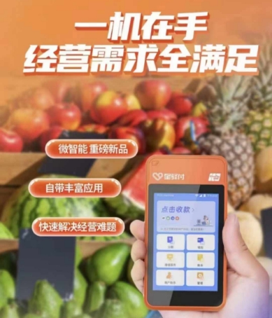 星驛付微智能POS機怎么申請？星驛付微智能POS機辦理入口_http://m.crfebtj.com_產品新聞_第1張