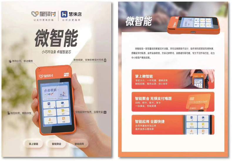 星驛付POS機怎么辦理？星驛付POS機免費申請領取_http://m.crfebtj.com_產品新聞_第2張