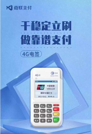 嘉聯POS機安全嗎？嘉聯POS機費率多少？_http://m.crfebtj.com_POS機品牌_第1張