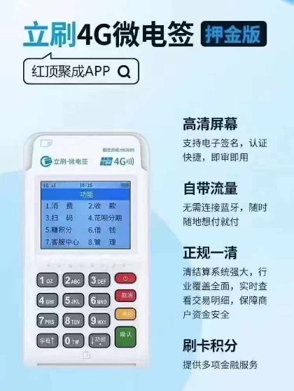 立刷POS機怎么辦理？立刷POS機官網(wǎng)申請_http://m.crfebtj.com_行業(yè)新聞_第1張