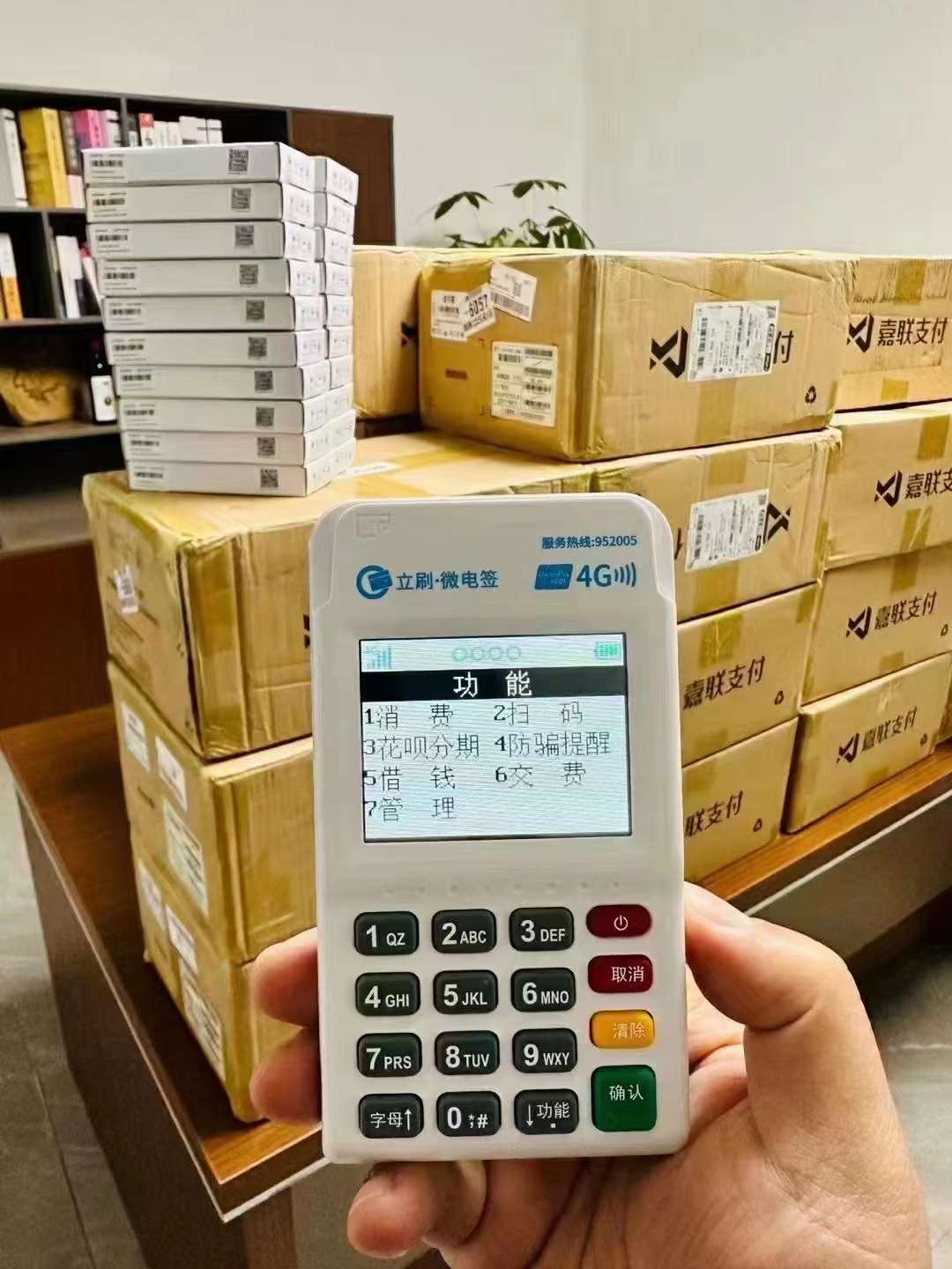 嘉聯電簽POS機費率 嘉聯電簽POS機額度_http://m.crfebtj.com_POS機品牌_第1張