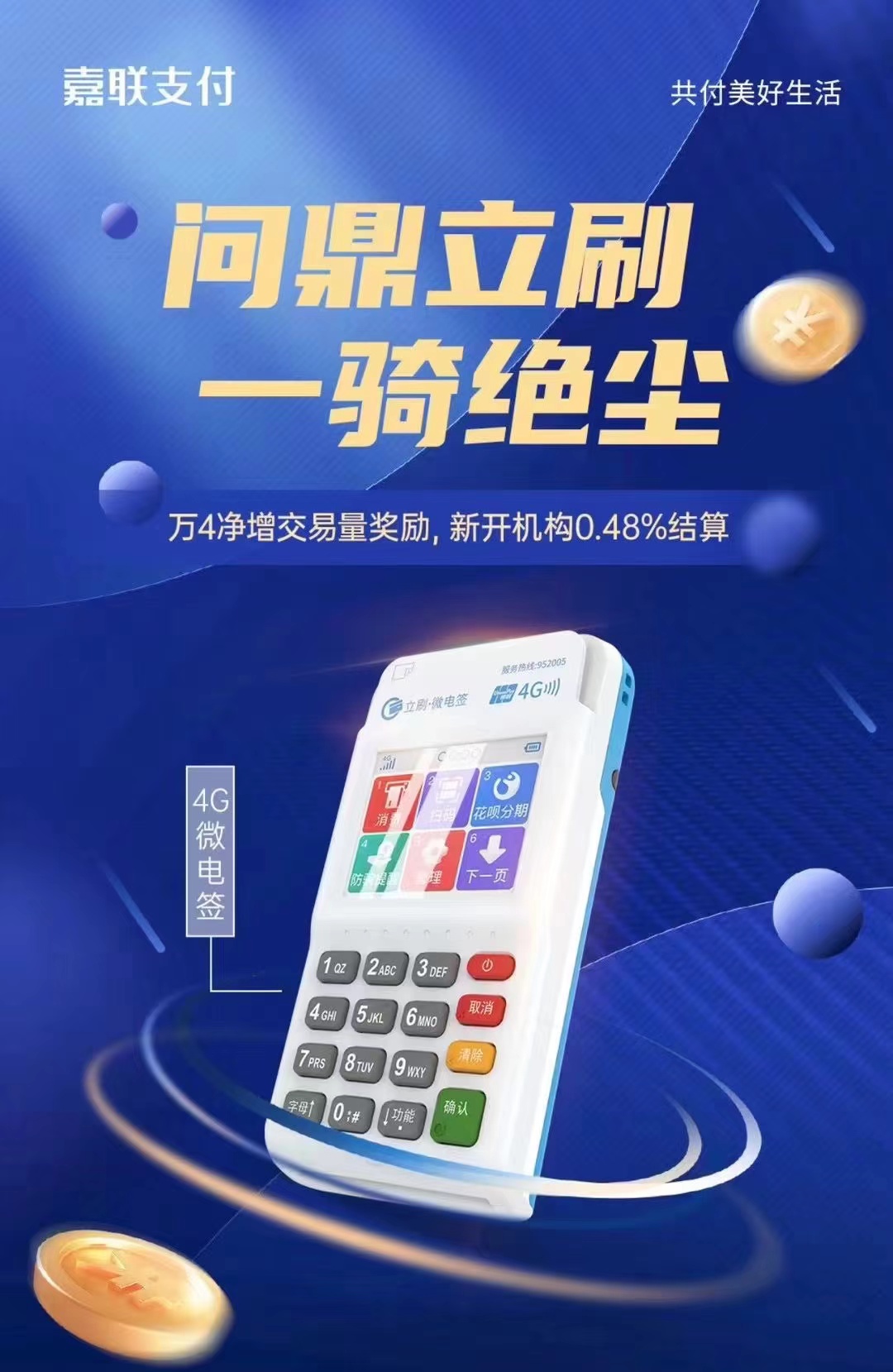 立刷POS機(jī)能刷花唄嗎？立刷POS機(jī)正規(guī)嗎？_http://m.crfebtj.com_POS機(jī)品牌_第1張