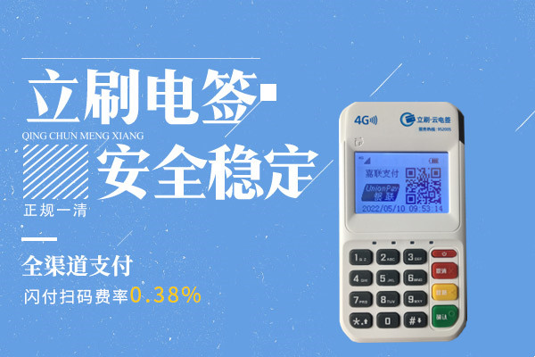 立刷POS機正規嗎？立刷POS機刷卡不到賬_http://m.crfebtj.com_產品新聞_第1張