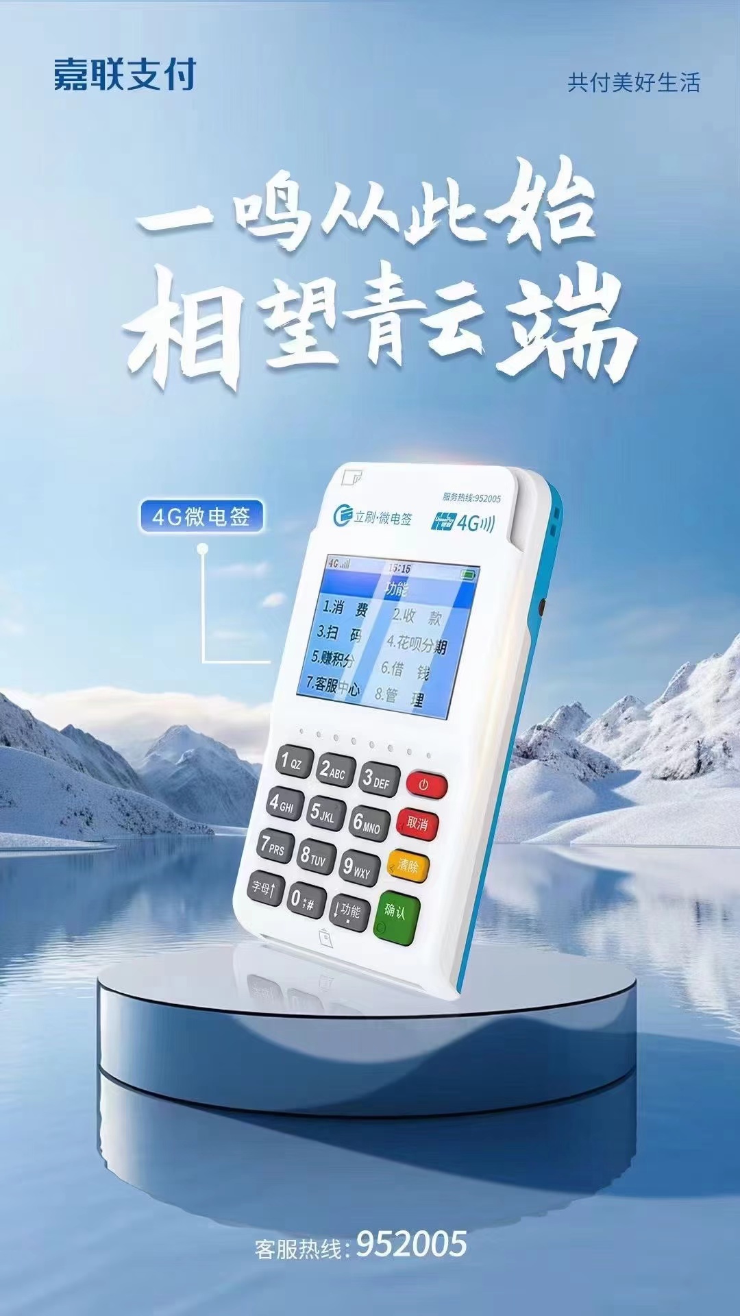 立刷電簽POS機(jī)費率多少？立刷電簽POS機(jī)養(yǎng)卡咋樣？_http://m.crfebtj.com_POS機(jī)品牌_第1張
