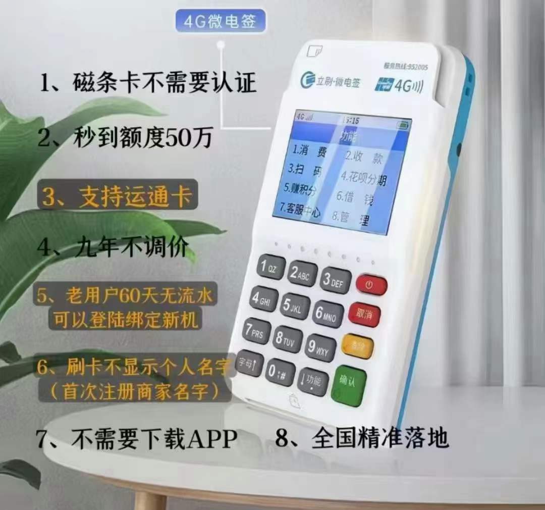 立刷POS機怎么辦理？立刷POS機官網(wǎng)申請_http://m.crfebtj.com_行業(yè)新聞_第2張