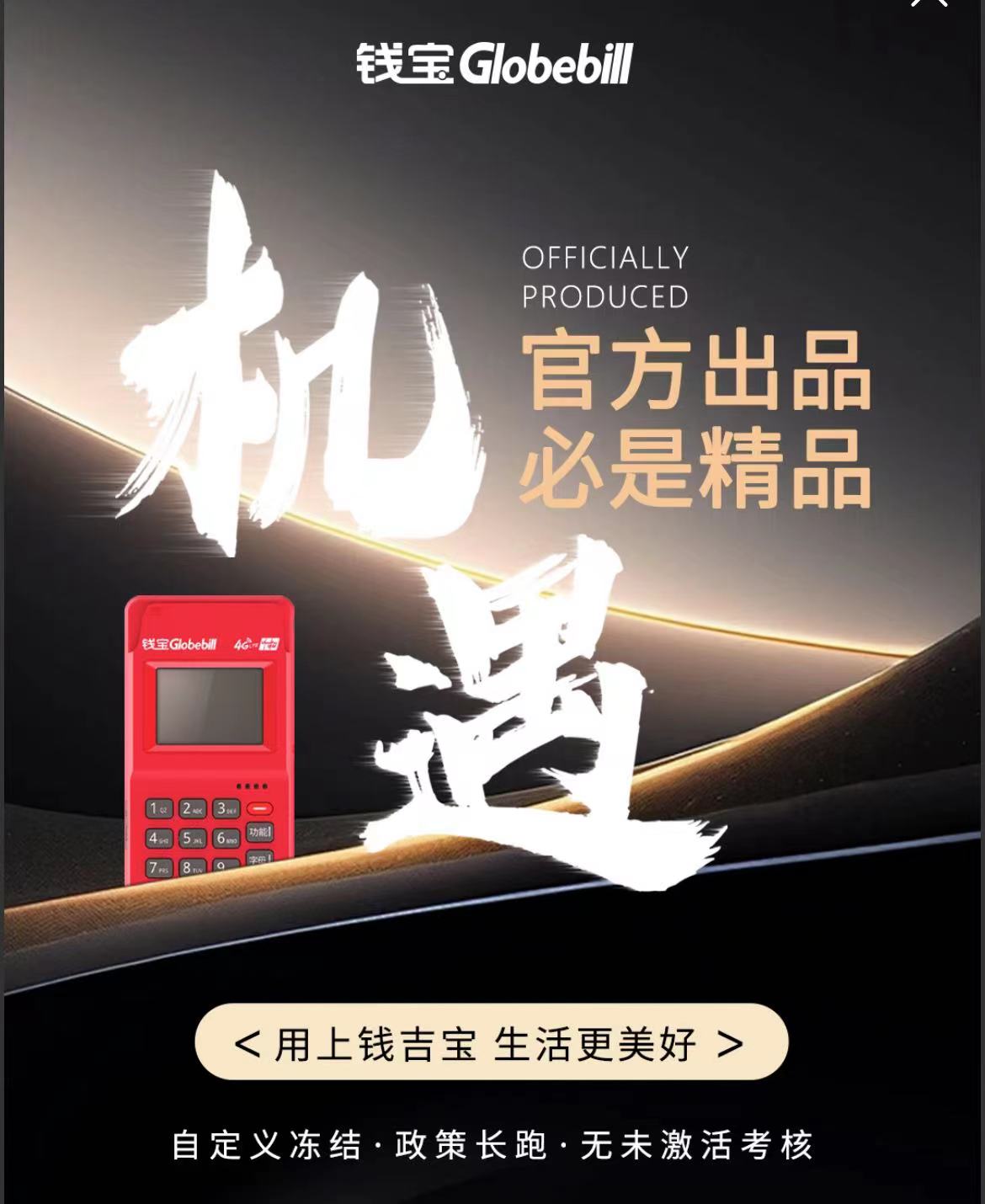 錢吉寶POS機(jī)費(fèi)率多少？錢吉寶POS機(jī)刷卡手續(xù)費(fèi)_http://m.crfebtj.com_行業(yè)新聞_第1張