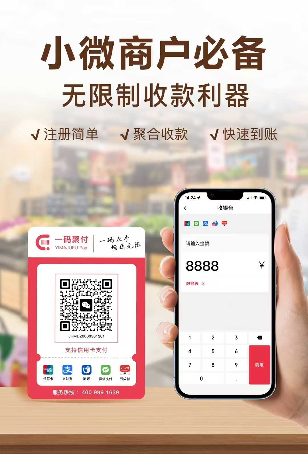 聚合支付加盟熱：為商戶需求實現一碼收款_http://m.crfebtj.com_產品新聞_第1張