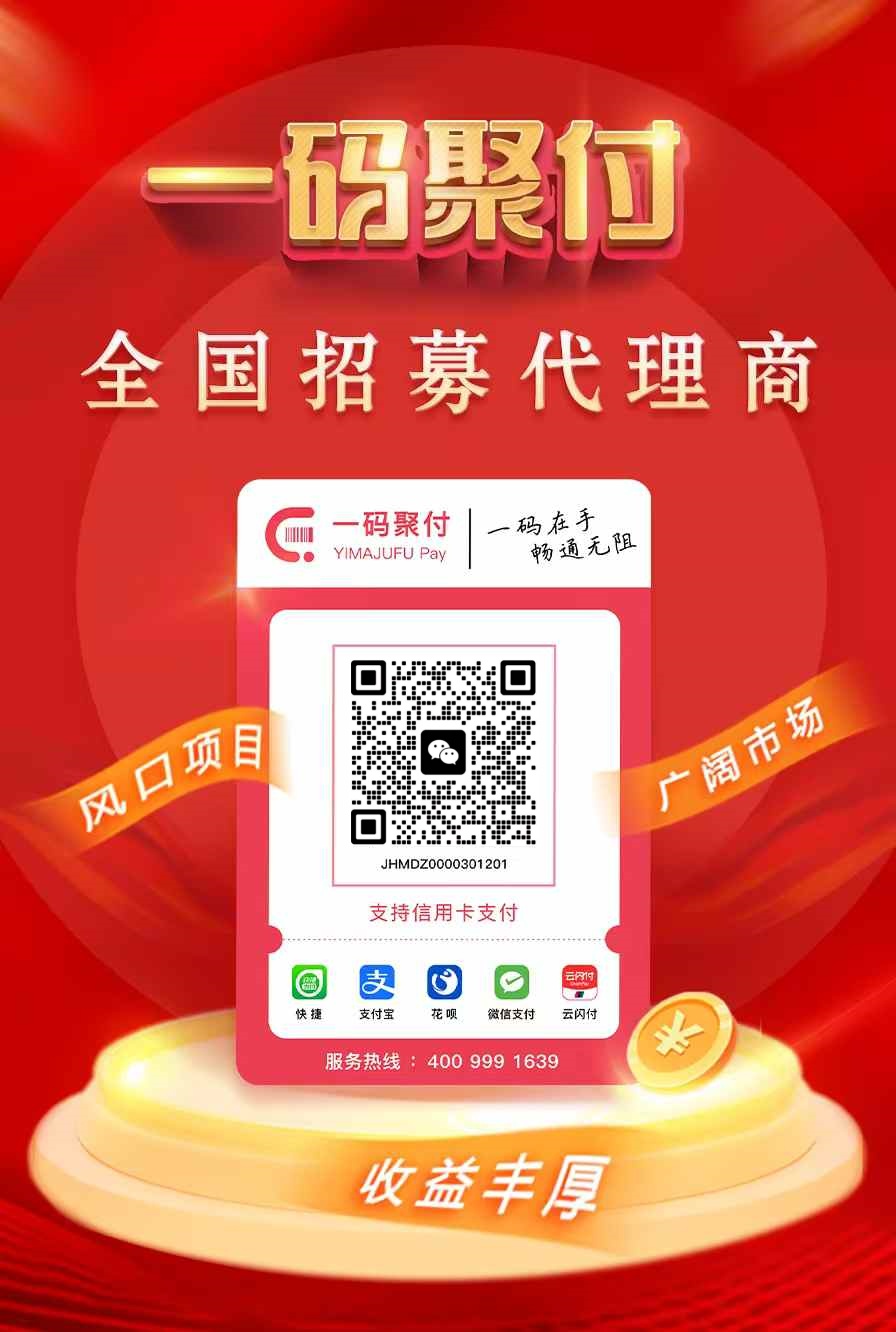 一碼聚付：聚合支付新體驗_http://m.crfebtj.com_行業(yè)新聞_第1張