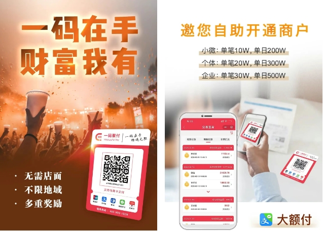 聚合支付碼，一碼支付的大時(shí)代到來_http://m.crfebtj.com_行業(yè)新聞_第1張